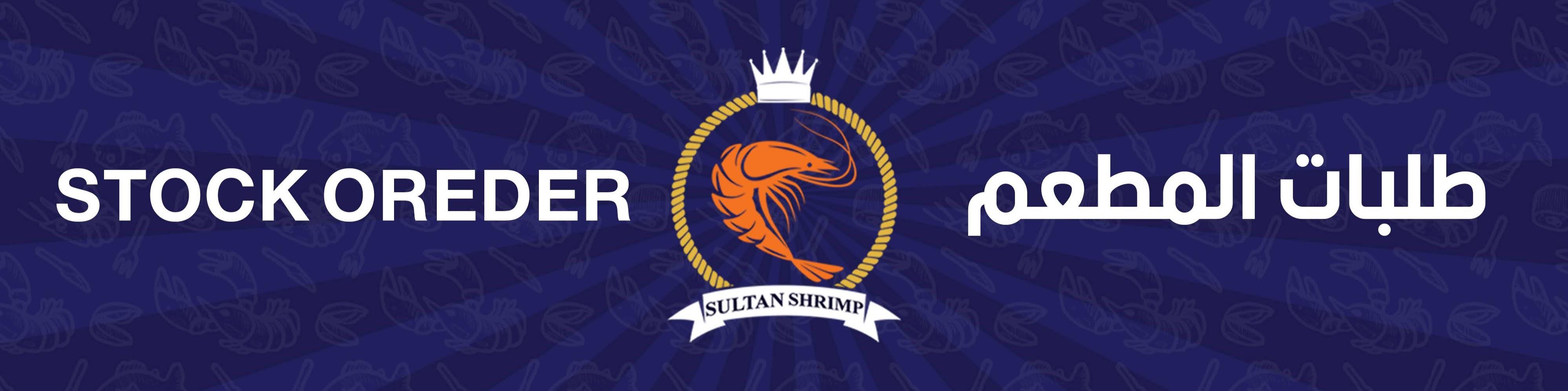 Sultan Shrimp - Stock Order
